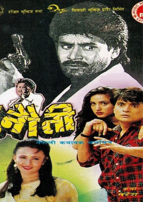 Chunauti (1996) poster