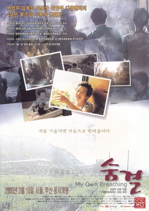 낮은 목소리 3 - 숨결 (2000) poster
