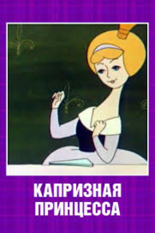 Kaprisli Prenses (1969) poster