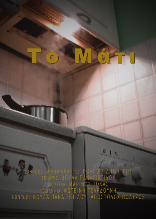 The Eye (2021) poster