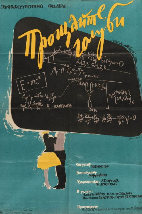 Прощайте, голуби! (1960) poster