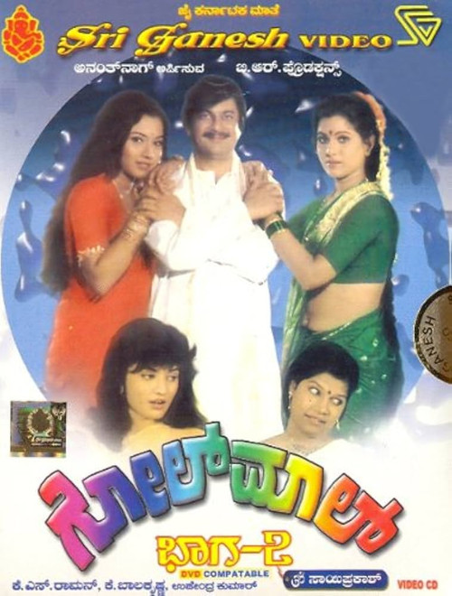 Golmal Part 2 (1991) poster