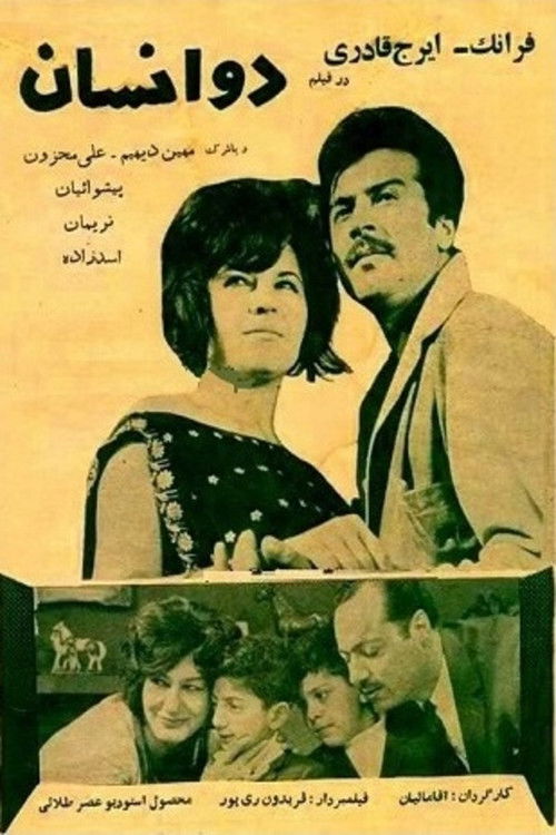 دو انسان (1966) poster