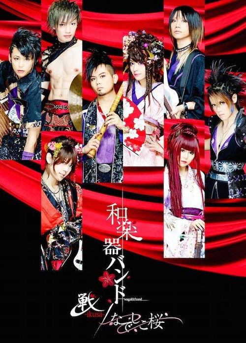 Wagakki Band: Heian Shrine Live (2017) poster