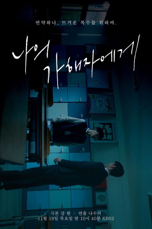 To My Assailant (2020) poster