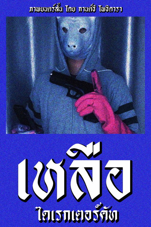 Something Left Director's Cut (2022) poster