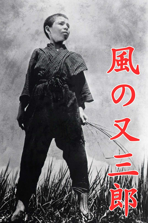 Kaze no Matasaburô (1940) poster