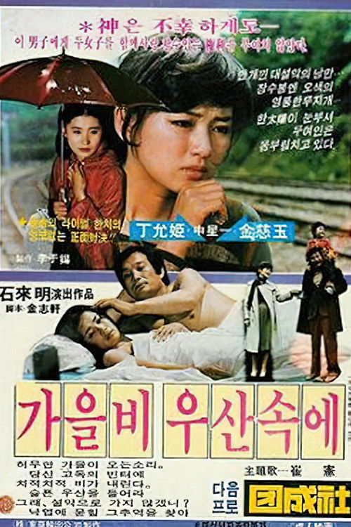 Under an Umbrella (1979) poster
