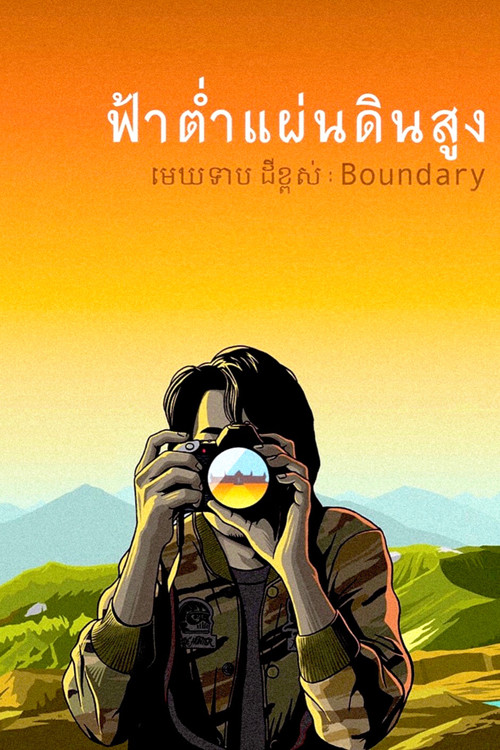 Boundary (2013) poster