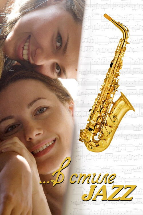В стиле jazz (2010) poster