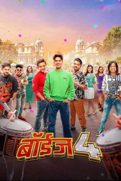 Boyz 4 (2023) poster