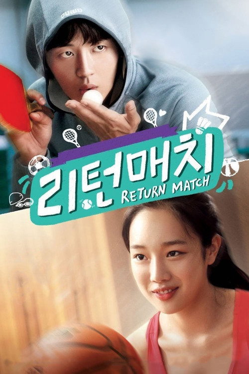 Return Match (2014) poster