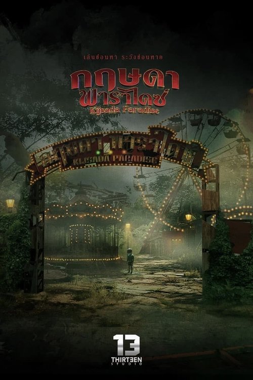 กฤษดา พาราไดซ์ (2026) poster