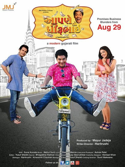 Aapne To Dhirubhai (2014) poster