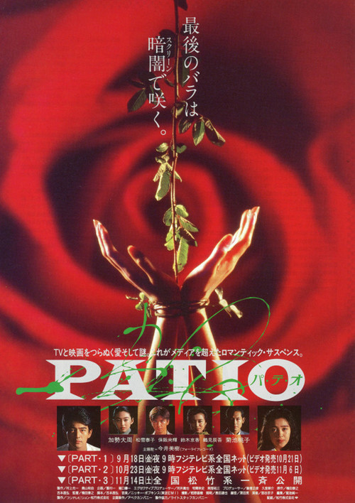 Patio: Part 1 (1992) poster