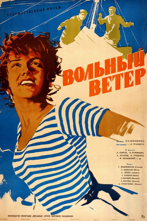 Вольный ветер (1961) poster