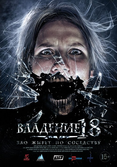 Apartment 18 (2014) poster