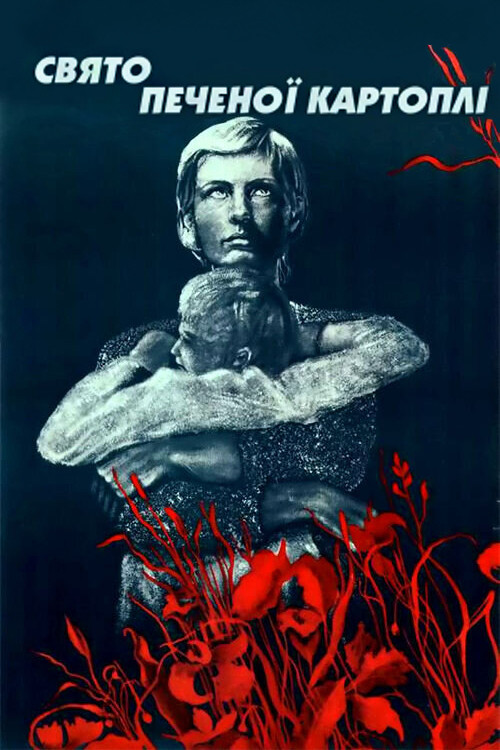 The Feast of the Baked Potato (1978) poster