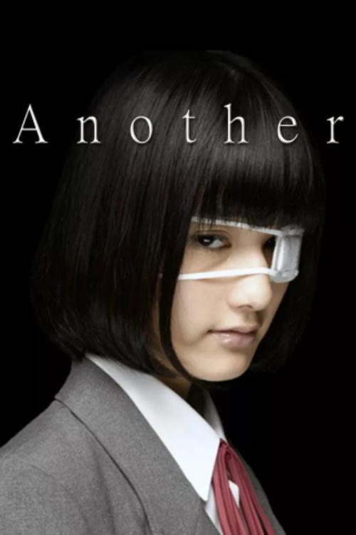 Another アナザー (2012) poster