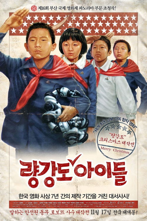 량강도 아이들 (2011) poster
