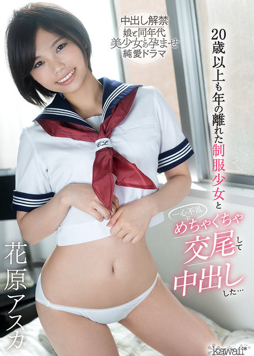 Passionate Sex And Creampie With A Schoolgirl 20 Years My Junior, Starring Asuka Hanahara (2021) poster
