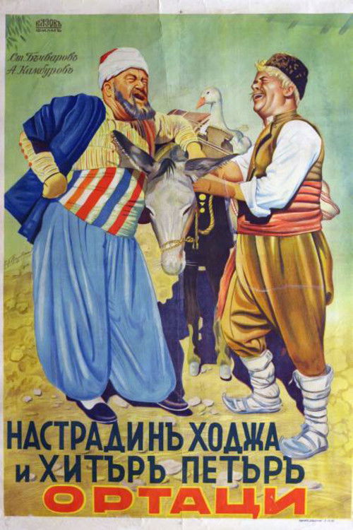 Nastradin Hodzha and Clever Peter (1939) poster