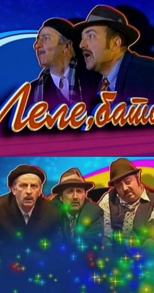 Gee, Bro! (2005) poster