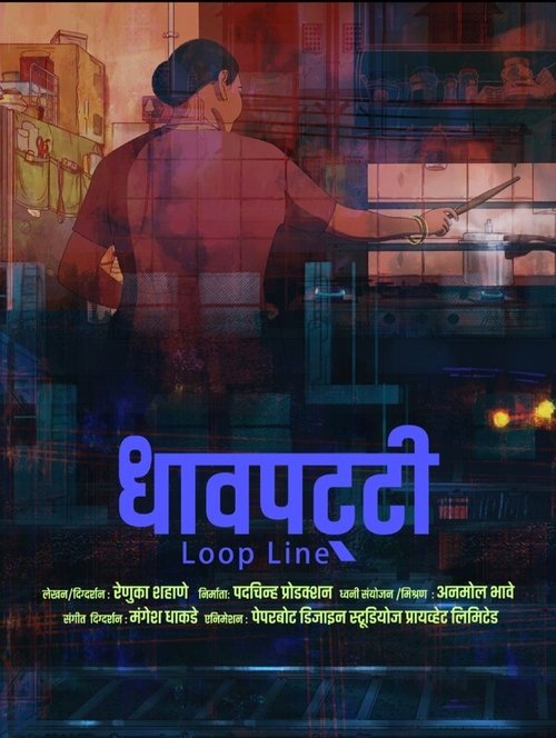 Dhaavpatti (2024) poster