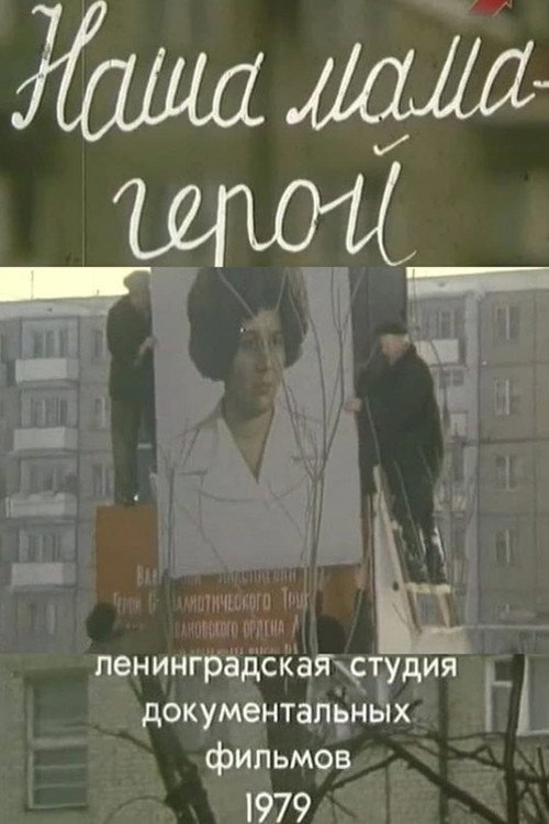 Our Mother is a Hero (1989) poster