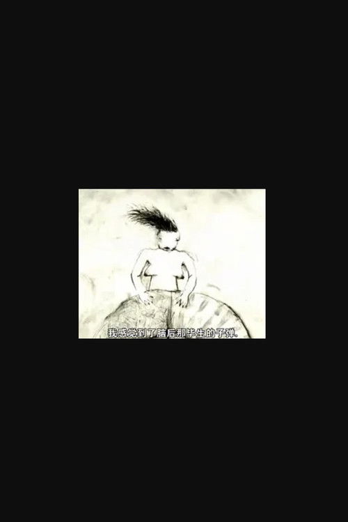 I Feel in the Back of My Head... (2007) poster