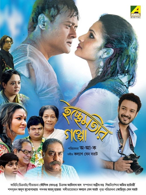 Ichchhemotir Gappo (2015) poster