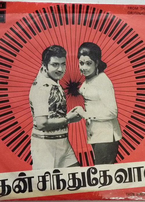 Then Sindhudhe Vaanam (1975) poster