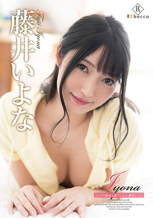 Iyona What Happens When I Spend Some Time With My Indoor-Loving Girlfriend Iyona Fujii (2021) poster