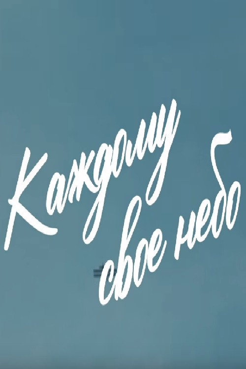 To Each His Own Sky (2024) poster