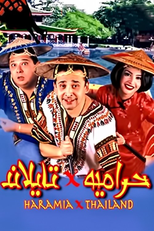 Thieves in Thailand (2003) poster