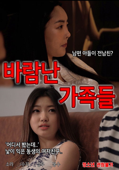 Cheating Family (2021) poster