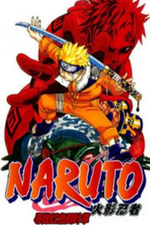 劇場版naruto-ナルト-赤い四つ葉のクローバーを探します (2002) poster