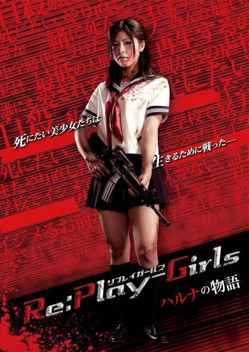 Re:play-Girls ハルナの物語 REASON OF MYSELF (2011) poster