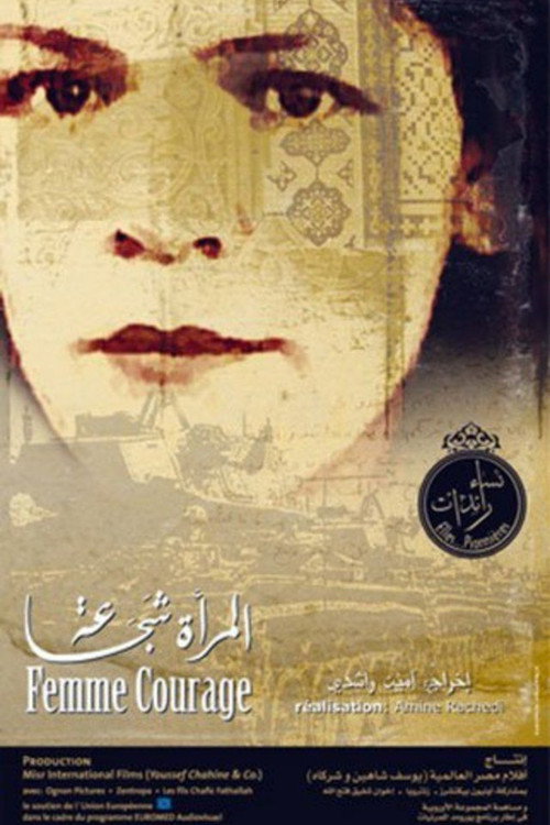 المرأة شجاعة poster