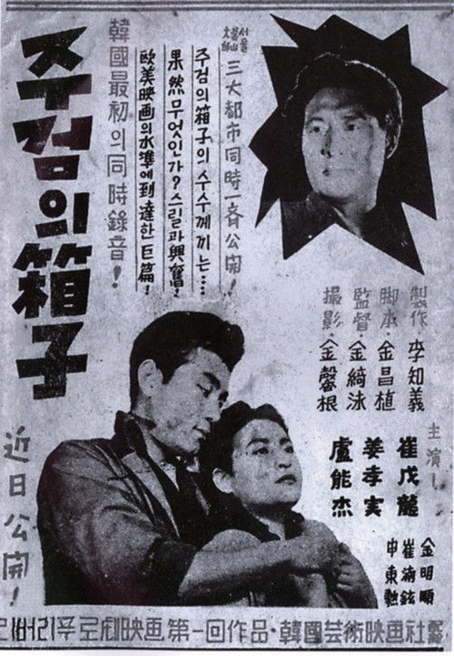 Boxes of Death (1955) poster