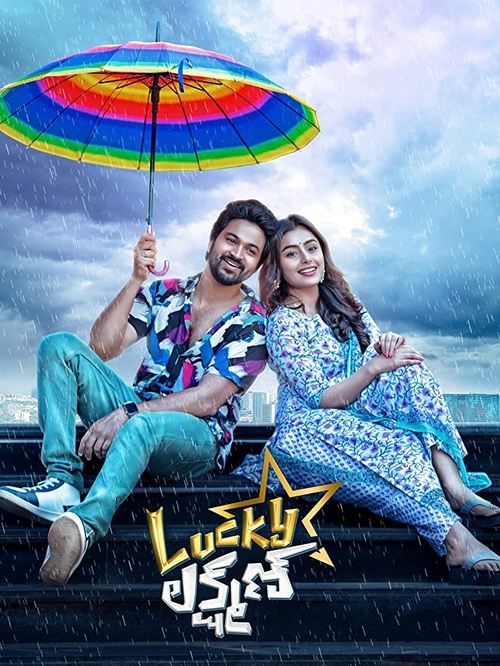 Lucky లక్ష్మణ్ (2022) poster