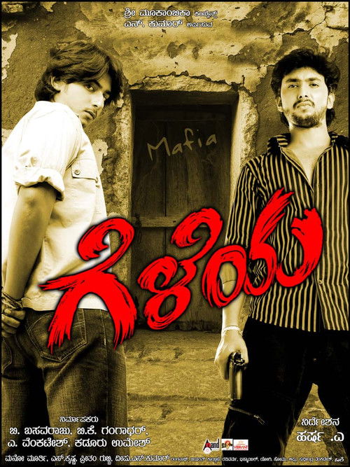 Geleya (2007) poster