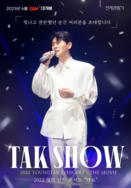 2022 영탁 단독 콘서트 "탁쇼" (2023) poster