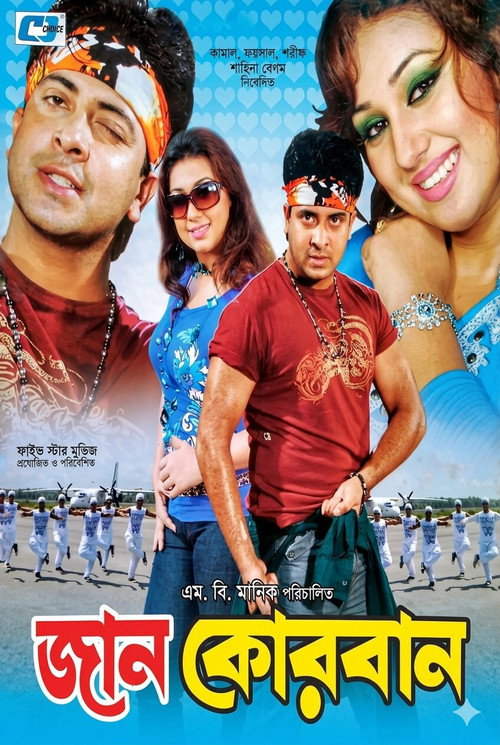 জান কোরবান (2011) poster