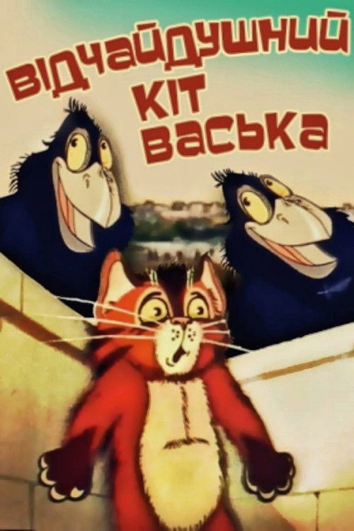 Desperate Cat Vaska (1985) poster