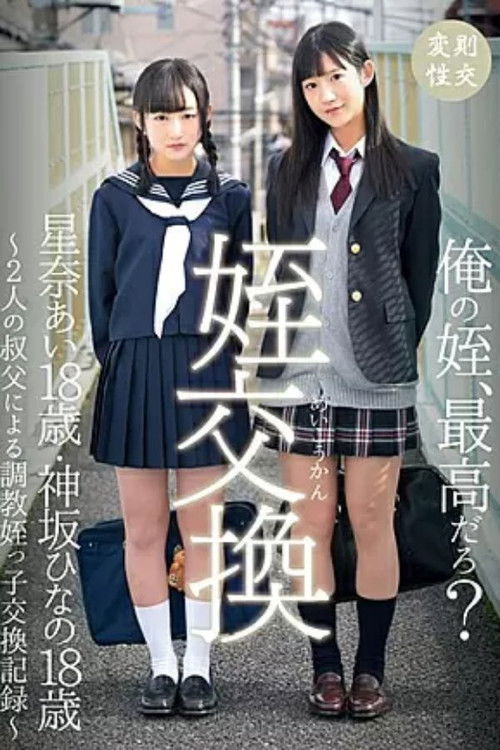 T28-530 Niece Fucking A Video Record Of Niece Swapping Breaking In Sex Between 2 Uncles Ai Hoshina Hinano Kamisaka (2018) poster