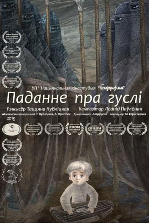 Паданне пра гуслі (2019) poster