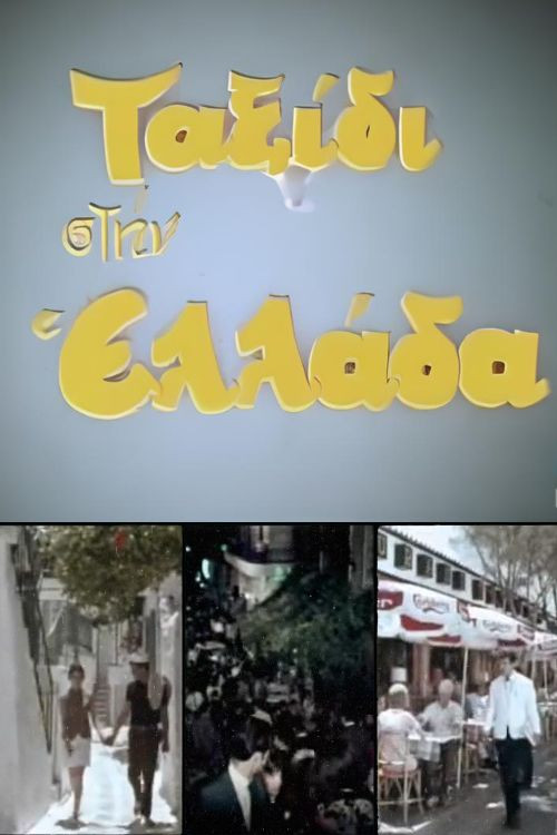 Ταξίδι στην Ελλάδα (1969) poster