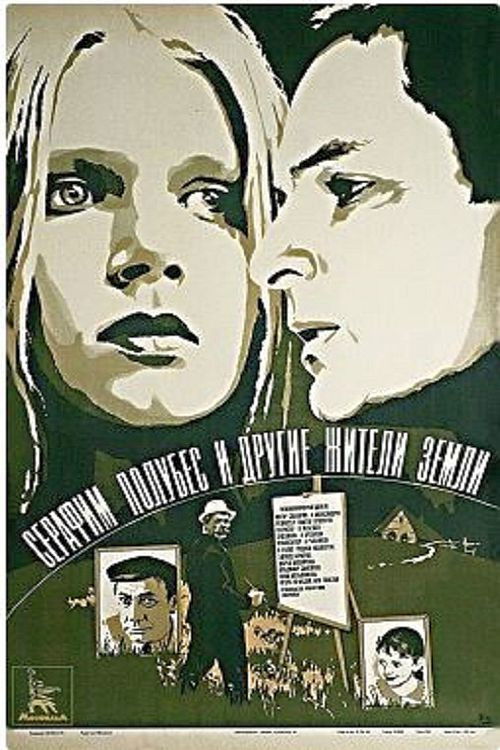 Серафим Полубес и другие жители земли (1984) poster