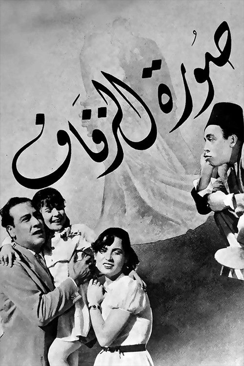 صورة الزفاف (1952) poster